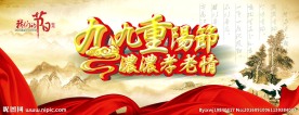 重阳节活动背景