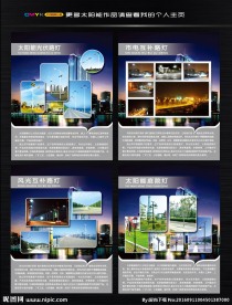 太阳能展板 太阳能海报 挂画