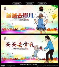 爸爸去哪儿