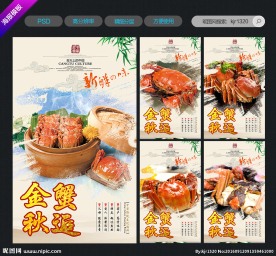 大闸蟹