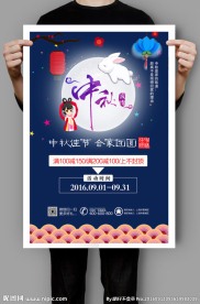 中秋节海报psd