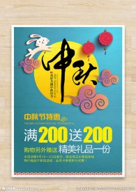 花好月圆剪纸中秋促销海报