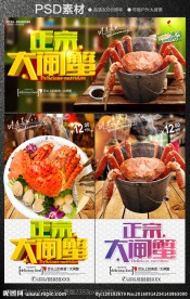 大闸蟹