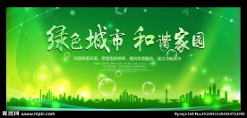 绿色环保公益画面