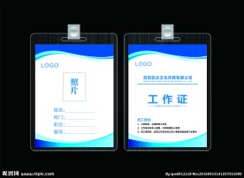 精美简洁工作证胸牌设计