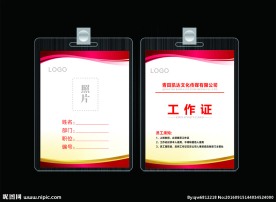 精美胸牌工作证参赛证参会证设计