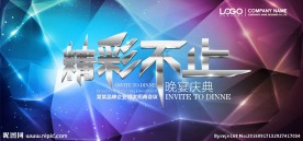 精彩不止 科技背景