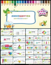 教育培训课件动态PPT模板