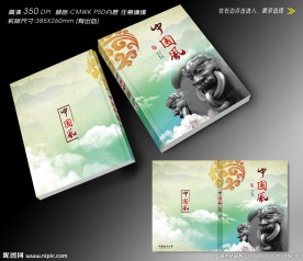 国学书籍封面设计(无效果图)