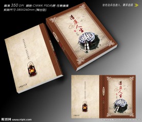 中国文学书籍设计(无效果图）