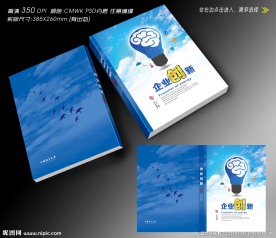 企业管理画册封面设计(无效果图