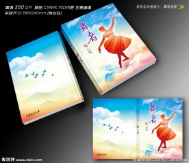 舞蹈教育书封面设计(无效果图)