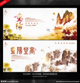 中国风重阳节