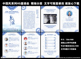 中国风邀请函H5