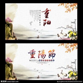 重阳节