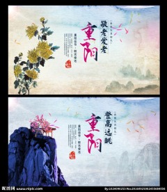 重阳节