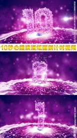 心跳10秒绚丽倒计时视频