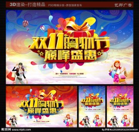 双十一
