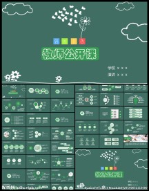 手绘公开课演讲发言PPT