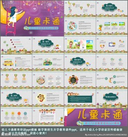 幼儿卡通教育培训ppt模板