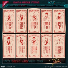 中国古代十大名医（剪纸）