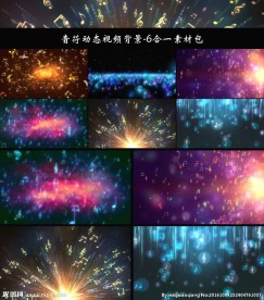 音乐音符元素动态背景6合一素材