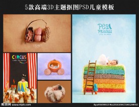 3D抠图PSD儿童模板