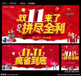 双十一