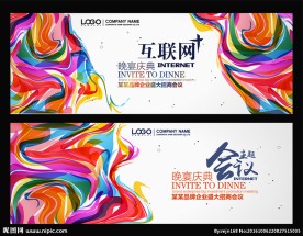 地产广告会议背景展板