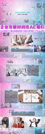 企业发展时间线AE模板