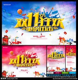 双十一