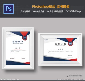 荣誉证书模板