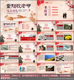 九九重阳节ppt模板