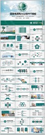 国家电网电力公司工作专用PPT