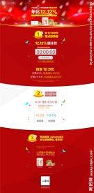 P2P金融双十二活动专题页