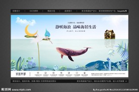 创意海景房户外广告设计
