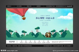 手绘风创意高端地产户外广告