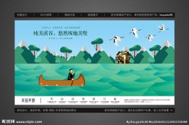 创意手绘油画生态别墅户外广告