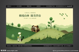 创意手绘风地产别墅户外广告设计