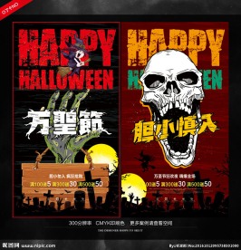 万圣节海报设计