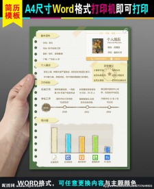 A4求职应聘个人个性简历模板