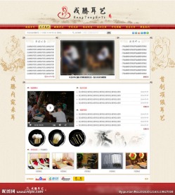 中国风手艺人全站PSD