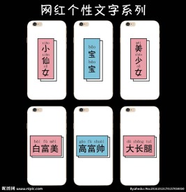 网红个性文字手机壳