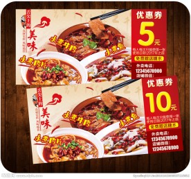美食优惠券