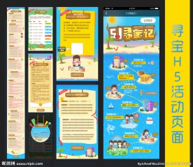 寻宝H5活动页面