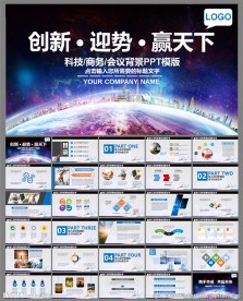 蓝色科技商务PPT模板