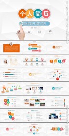 个人时尚求职简历PPT动态模板