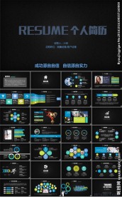 黑色质感极简个人简历ppt模板