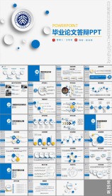 框架完整毕业论文答辩PPT模板