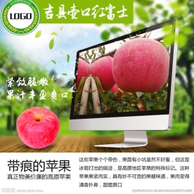 苹果海报主图设计吉县壶口红富士